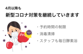 【緊急‼️】佳豊の新型コロナウィルス対策について
