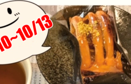 【１０月イベント】今年もアップルパイイベント開催します！